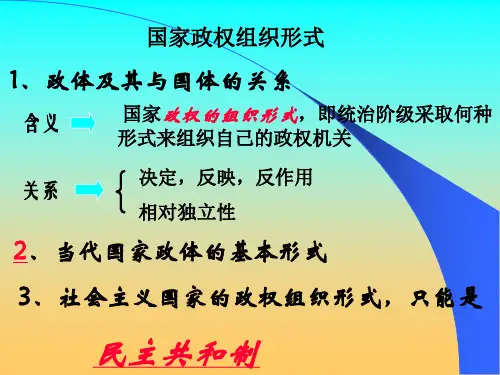 我国的根本政治制度