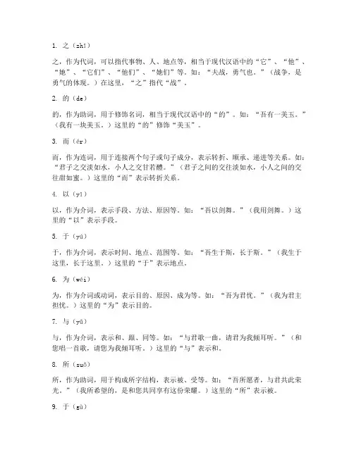 常见的文言文助词翻译
