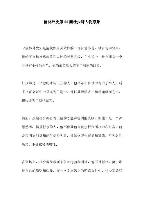 儒林外史第33回杜少卿人物形象