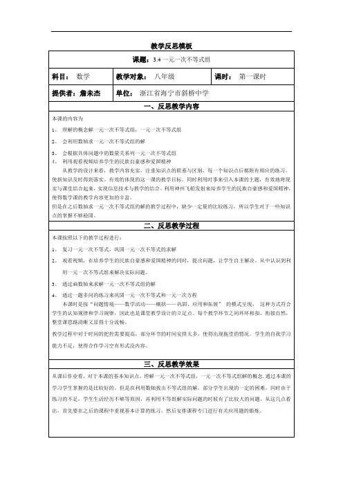 教学反思模板