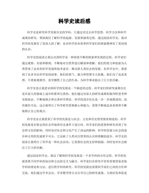 科学史读后感