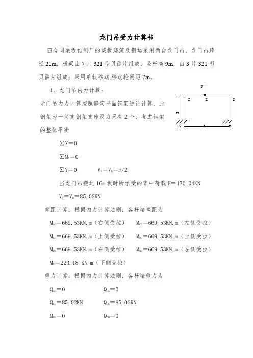 龙门吊受力计算书