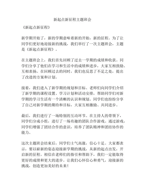 新起点新征程主题班会