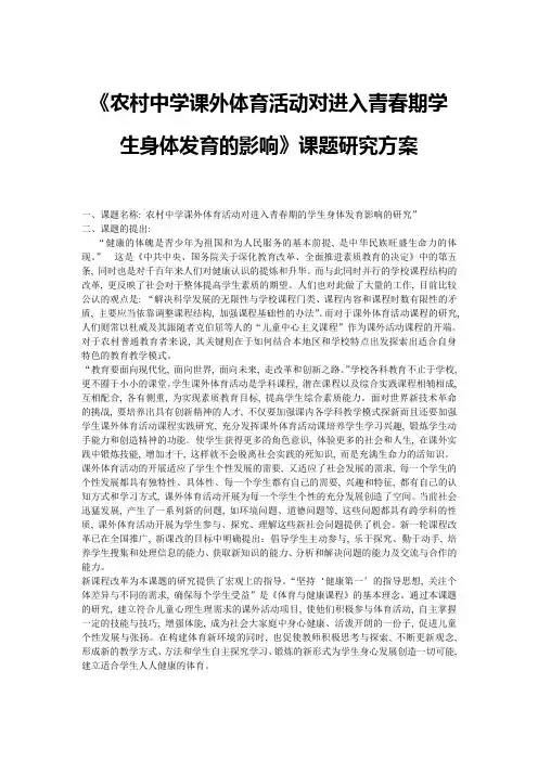 25-《农村中学课外体育活动对进入青春期学生身体发育的影响》课题研究