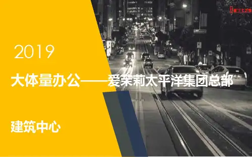 2019爱茉莉太平洋集团总部案例分享-深圳中原建筑中心-优秀超甲级商业案例