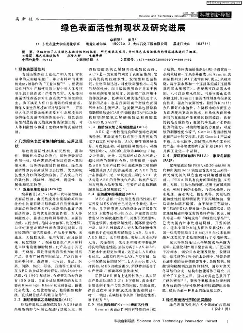 绿色表面活性剂现状及研究进展