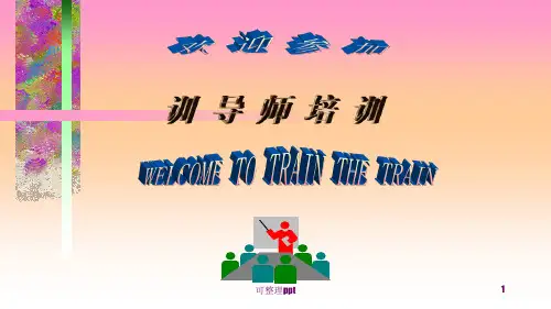 《培训课件》PPT课件
