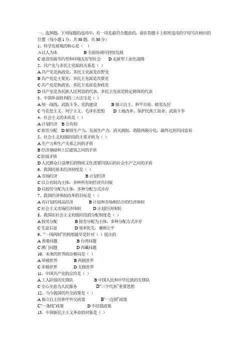 毛邓三复习资料档