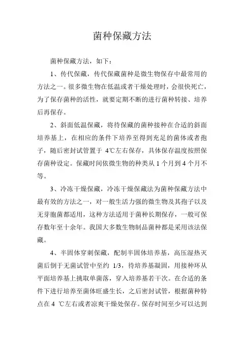 菌种保藏方法