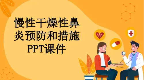 慢性干燥性鼻炎预防和措施PPT课件