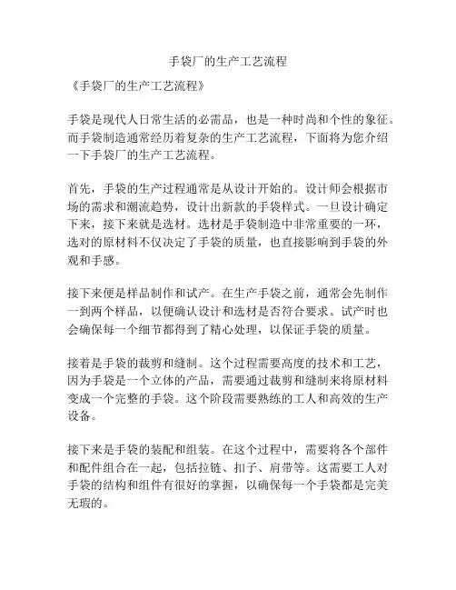 手袋厂的生产工艺流程