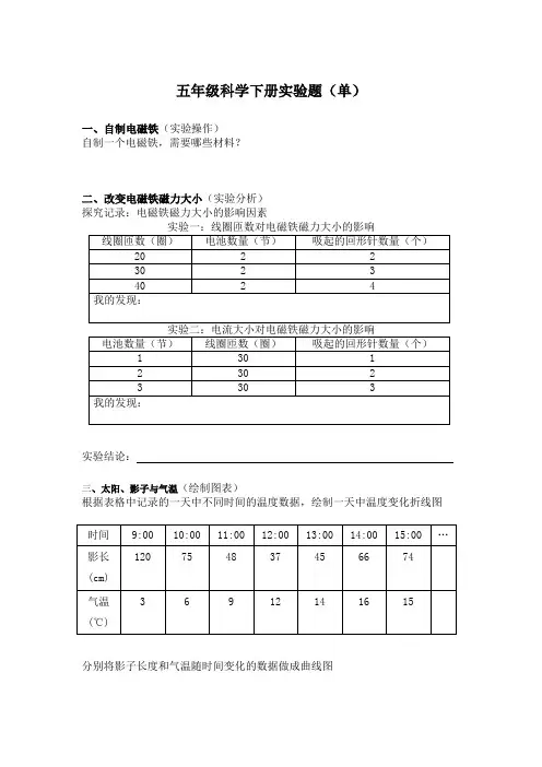 湘版小学科学五年级下册实验操作考查试题(比赛用题6)
