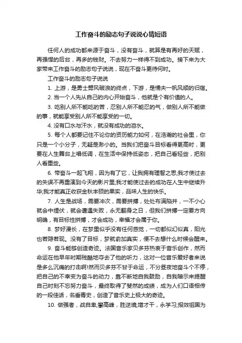 工作奋斗的励志句子说说心情短语