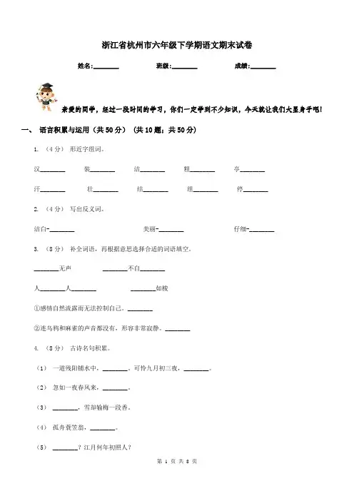 浙江省杭州市六年级下学期语文期末试卷