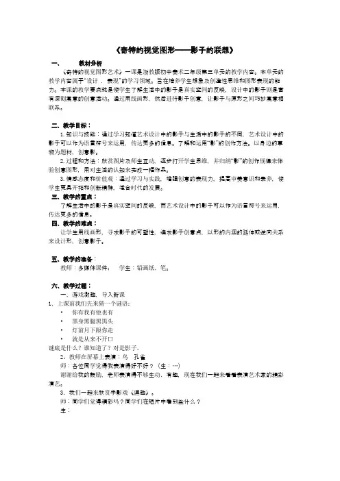 影子联想