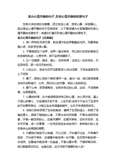 表示心情平静的句子_形容心情平静的优雅句子