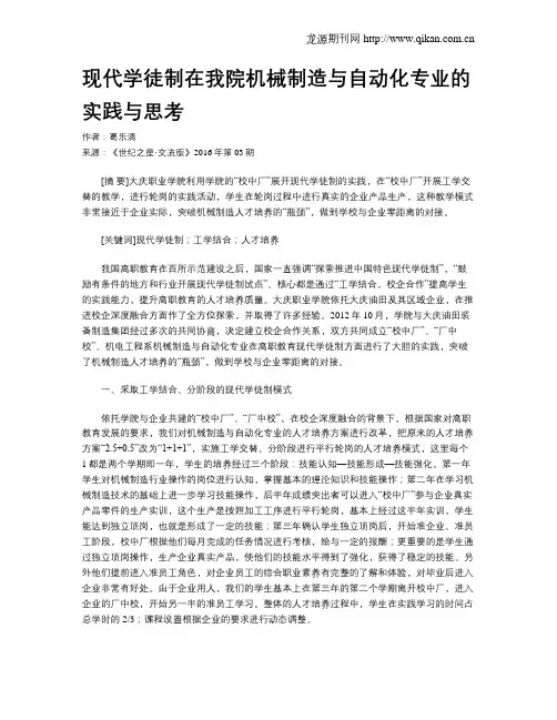 现代学徒制在我院机械制造与自动化专业的实践与思考