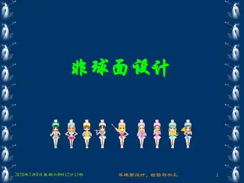 应用光学_非球面