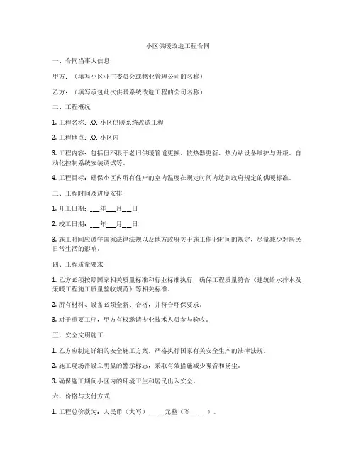 小区供暖改造工程合同