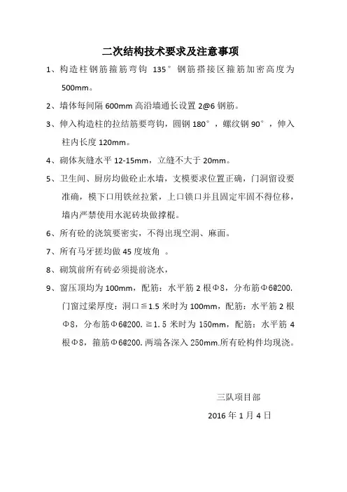 二次结构技术要求及注意事项