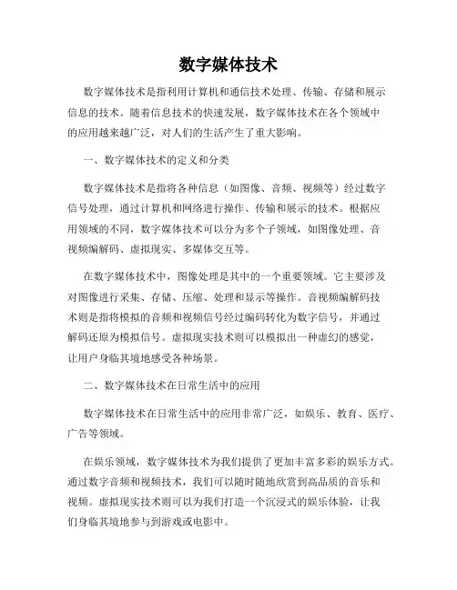 数字媒体技术