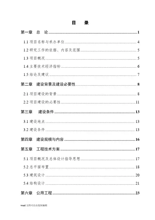 环保监测执法业务用房建设项目可行性研究报告