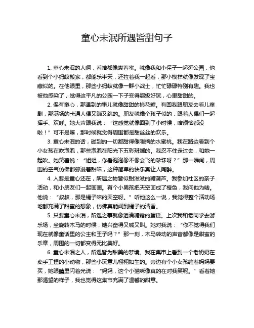 童心未泯所遇皆甜句子