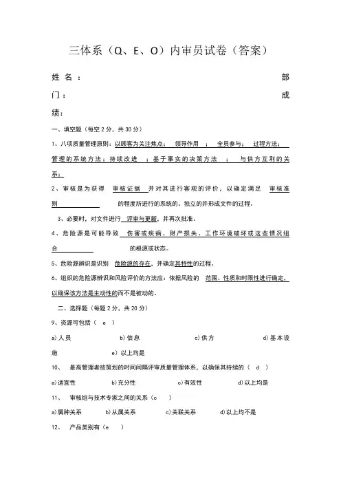 三体系内审员考试题(含答案版)