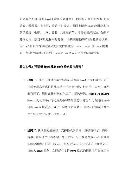 ipad看电影攻略——无需越狱免转换所有文件支持多格式