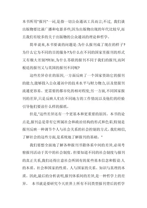 报刊的四种理论