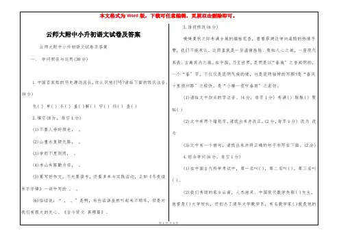 云师大附中小升初语文试卷及答案