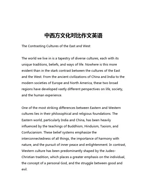 中西方文化对比作文英语