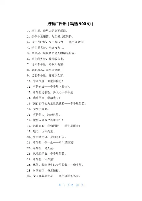 男装广告语(精选900句)