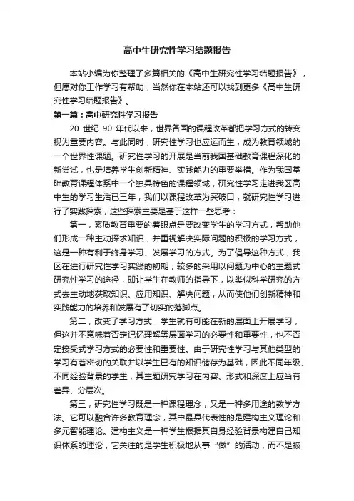 高中生研究性学习结题报告