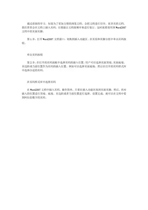 WORD2007中页眉页脚设置之插入页码
