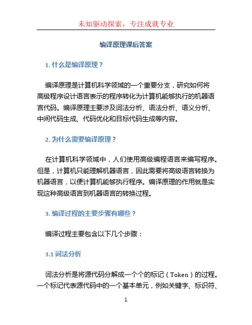 编译原理课后答案 (2)