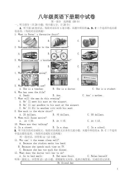 八年级下册期中考试英语试题 (3)
