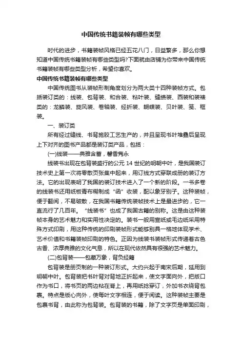 中国传统书籍装帧有哪些类型