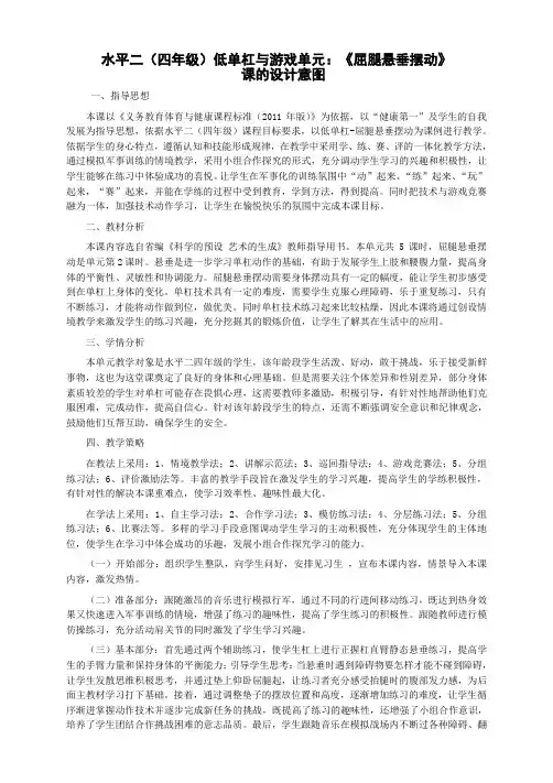小学体育优质课 《屈腿悬垂摆动》