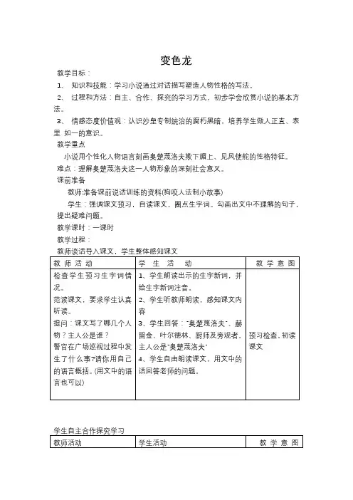 2019春部编版语文九年级下册变色龙 表格式精品教案