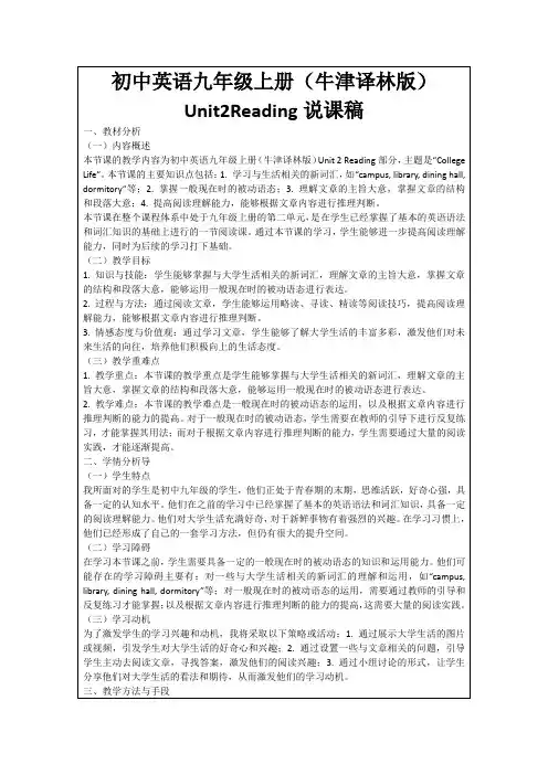 初中英语九年级上册(牛津译林版)Unit2Reading说课稿