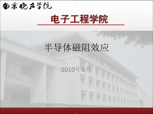 半导体磁阻效应