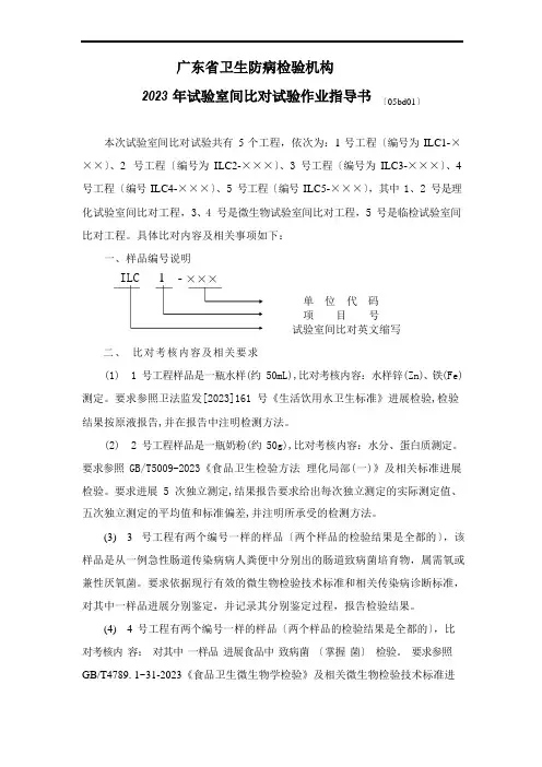 03实验室间比对试验作业指导书