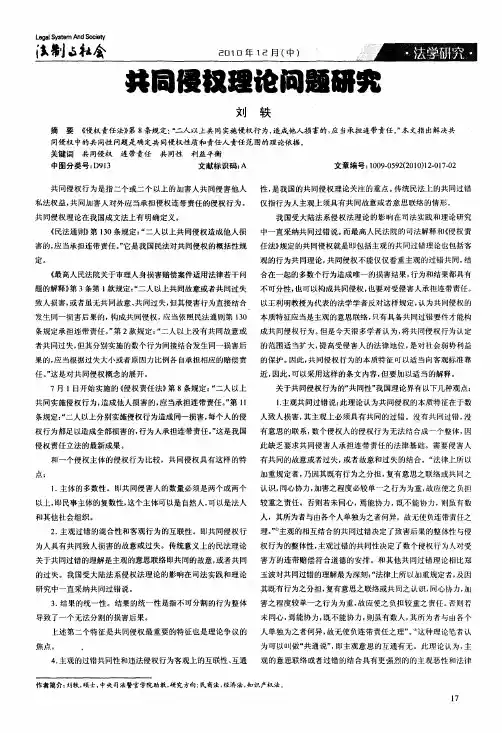 共同侵权理论问题研究