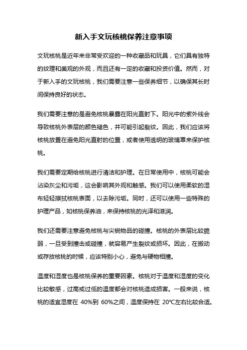 新入手文玩核桃保养注意事项