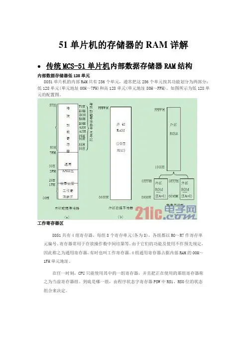 单片机的RAM存储器详解
