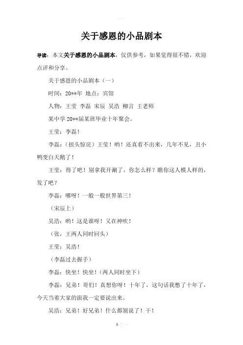 关于感恩的小品剧本