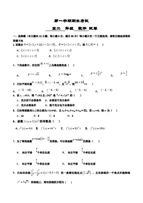 高二数学上学期期末考试试卷含答案
