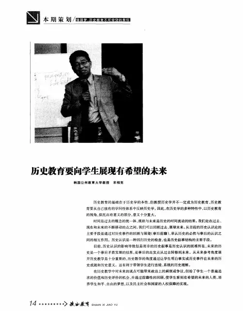 历史教育要向学生展现有希望的未来