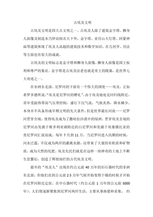 古埃及文明